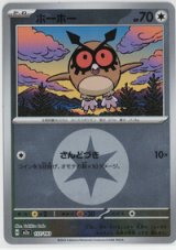 画像: 【M2a】ホーホー【エネルギーミラー】