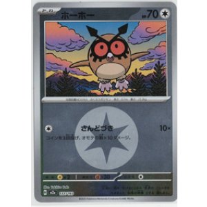 画像: 【M2a】ホーホー【エネルギーミラー】