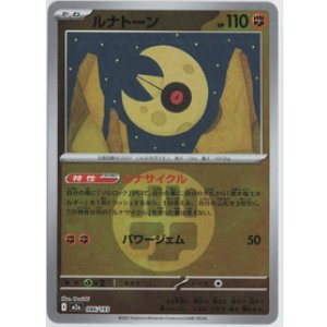 画像: 【M2a】ルナトーン【エネルギーミラー】