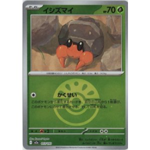 画像: 【M2a】イシズマイ【ボールミラー】