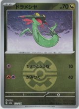 画像: 【M2a】ドラメシヤ【ボールミラー】