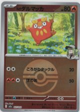 画像: 【M2a】Nのダルマッカ【ボールミラー】