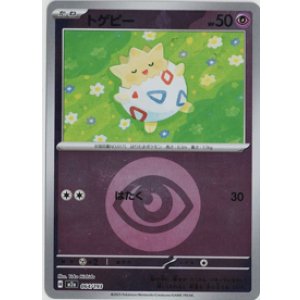 画像: 【M2a】トゲピー【エネルギーミラー】