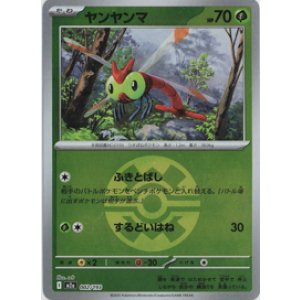 画像: 【M2a】ヤンヤンマ【ボールミラー】