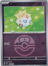 画像: 【M2a】トゲピー【ボールミラー】