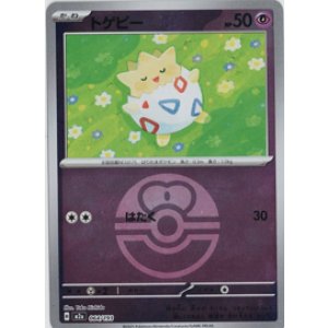 画像: 【M2a】トゲピー【ボールミラー】