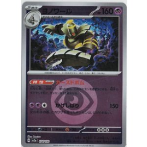 画像: 【M2a】ヨノワール【エネルギーミラー】