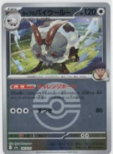 画像: 【M2a】ホップのバイウール―【ボールミラー】