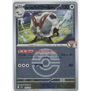 画像: 【M2a】ホップのバイウール―【ボールミラー】