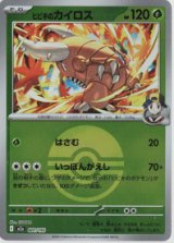 画像: 【M2a】ヒビキのカイロス【ボールミラー】