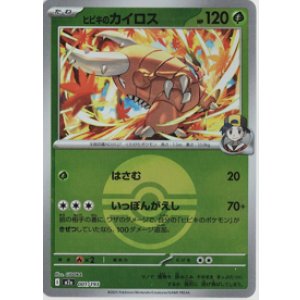 画像: 【M2a】ヒビキのカイロス【ボールミラー】