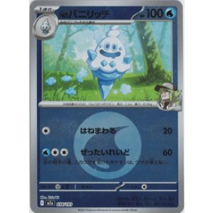 画像: 【M2a】Nのバニリッチ【エネルギーミラー】