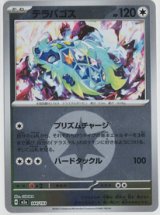 画像: 【M2a】テラパゴス【エネルギーミラー】