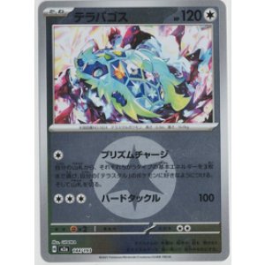 画像: 【M2a】テラパゴス【エネルギーミラー】