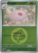 画像: 【M2a】マユルド【エネルギーミラー】