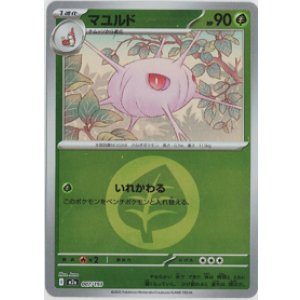 画像: 【M2a】マユルド【エネルギーミラー】