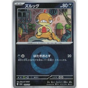 画像: 【M2a】ズルッグ【エネルギーミラー】