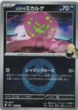 画像: 【M2a】シロナのミカルゲ【エネルギーミラー】