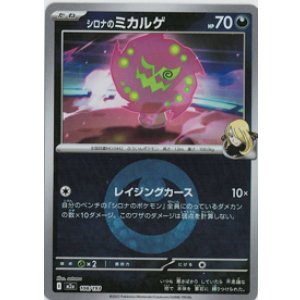 画像: 【M2a】シロナのミカルゲ【エネルギーミラー】