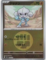 画像: 【M2a】アサナン【エネルギーミラー】