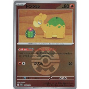 画像: 【M2a】ドンメル【ボールミラー】