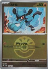 画像: 【M2a】リオル【ボールミラー】