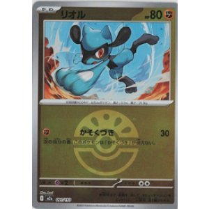 画像: 【M2a】リオル【ボールミラー】