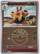 画像: 【M2a】チャオブー【ボールミラー】