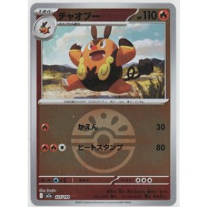 画像: 【M2a】チャオブー【ボールミラー】