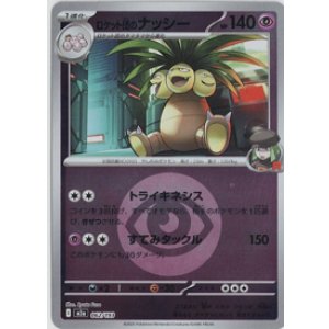 画像: 【M2a】ロケット団のナッシー【エネルギーミラー】