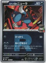 画像: 【M2a】ロケット団のニューラ【ロケット団ミラー】