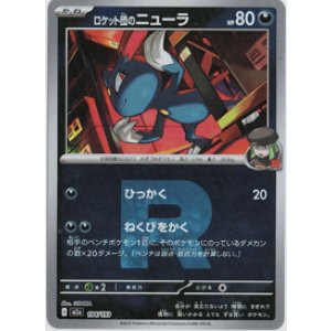 画像: 【M2a】ロケット団のニューラ【ロケット団ミラー】