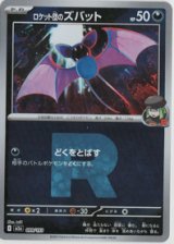 画像: 【M2a】ロケット団のズバット【ロケット団ミラー】