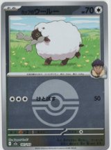 画像: 【M2a】ホップのウール―【ボールミラー】