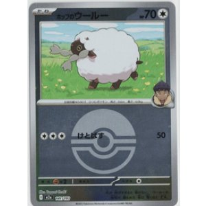 画像: 【M2a】ホップのウール―【ボールミラー】