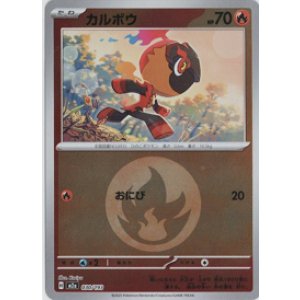 画像: 【M2a】カルボウ【エネルギーミラー】