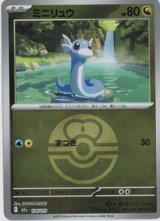 画像: 【M2a】ミニリュウ【ボールミラー】