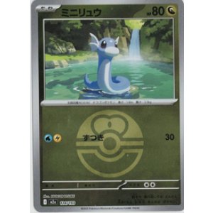 画像: 【M2a】ミニリュウ【ボールミラー】