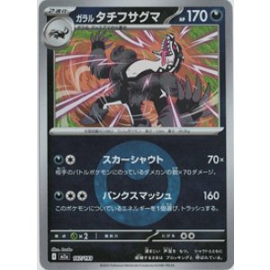 画像: 【M2a】ガラルタチフサグマ【エネルギーミラー】