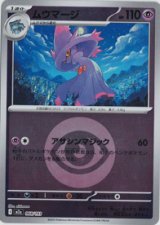 画像: 【M2a】ムウマ―ジ【エネルギーミラー】