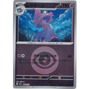 画像: 【M2a】ムウマ―ジ【エネルギーミラー】