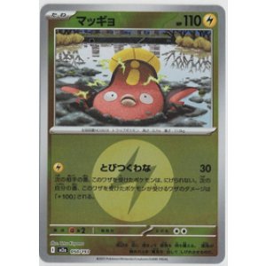 画像: 【M2a】マッギョ【エネルギーミラー】