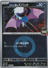 画像: 【M2a】ロケット団のズバット【エネルギーミラー】