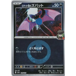 画像: 【M2a】ロケット団のズバット【エネルギーミラー】