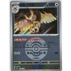 画像: 【M2a】ヨルノズク【ボールミラー】