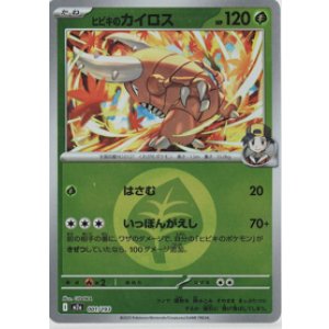 画像: 【M2a】ヒビキのカイロス【エネルギーミラー】