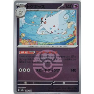 画像: 【M2a】トゲキッス【ボールミラー】