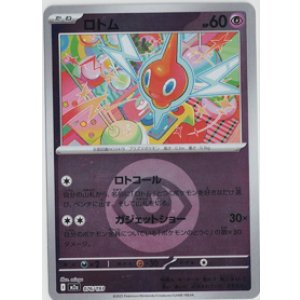 画像: 【M2a】ロトム【エネルギーミラー】