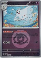 画像: 【M2a】トゲキッス【エネルギーミラー】