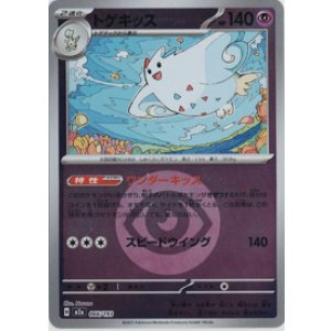 画像: 【M2a】トゲキッス【エネルギーミラー】